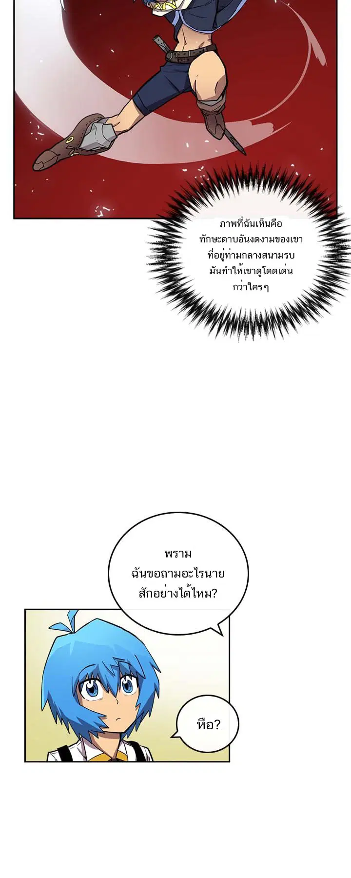 A Returner’s Magic Should Be Special ตอนที่ 16 หน้า 21