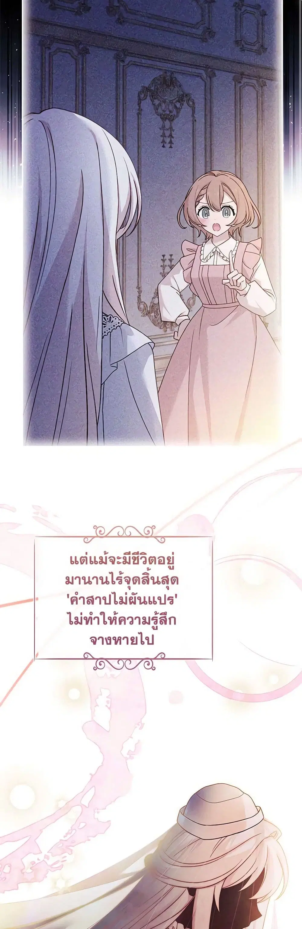 The Lady Needs a Break ตอนที่ 104 หน้า 13