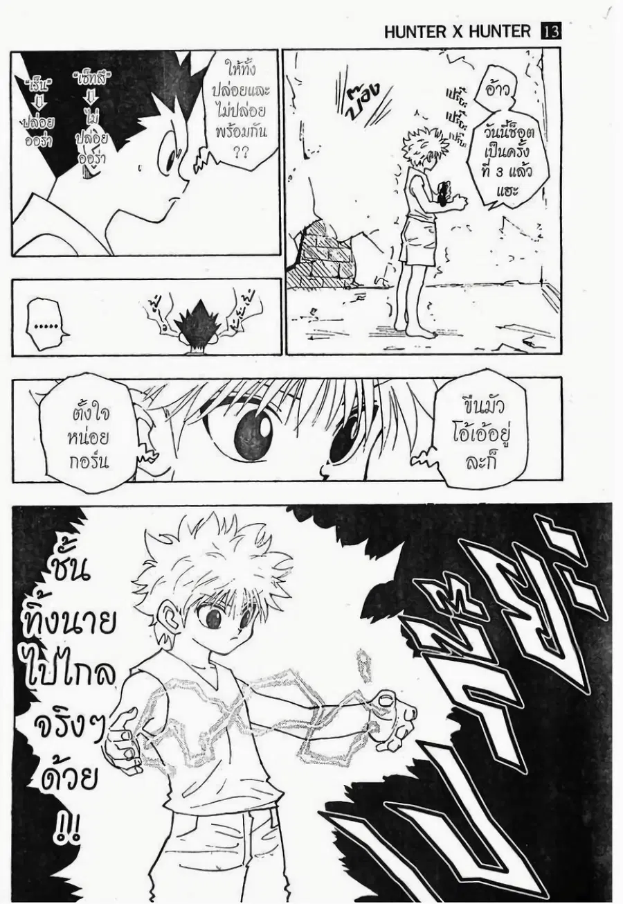 Hunter x Hunter ตอนที่ 123 หน้า 13