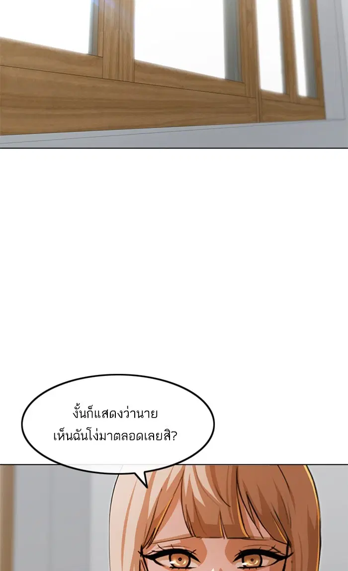 Random Chat ตอนที่ 146 หน้า 70