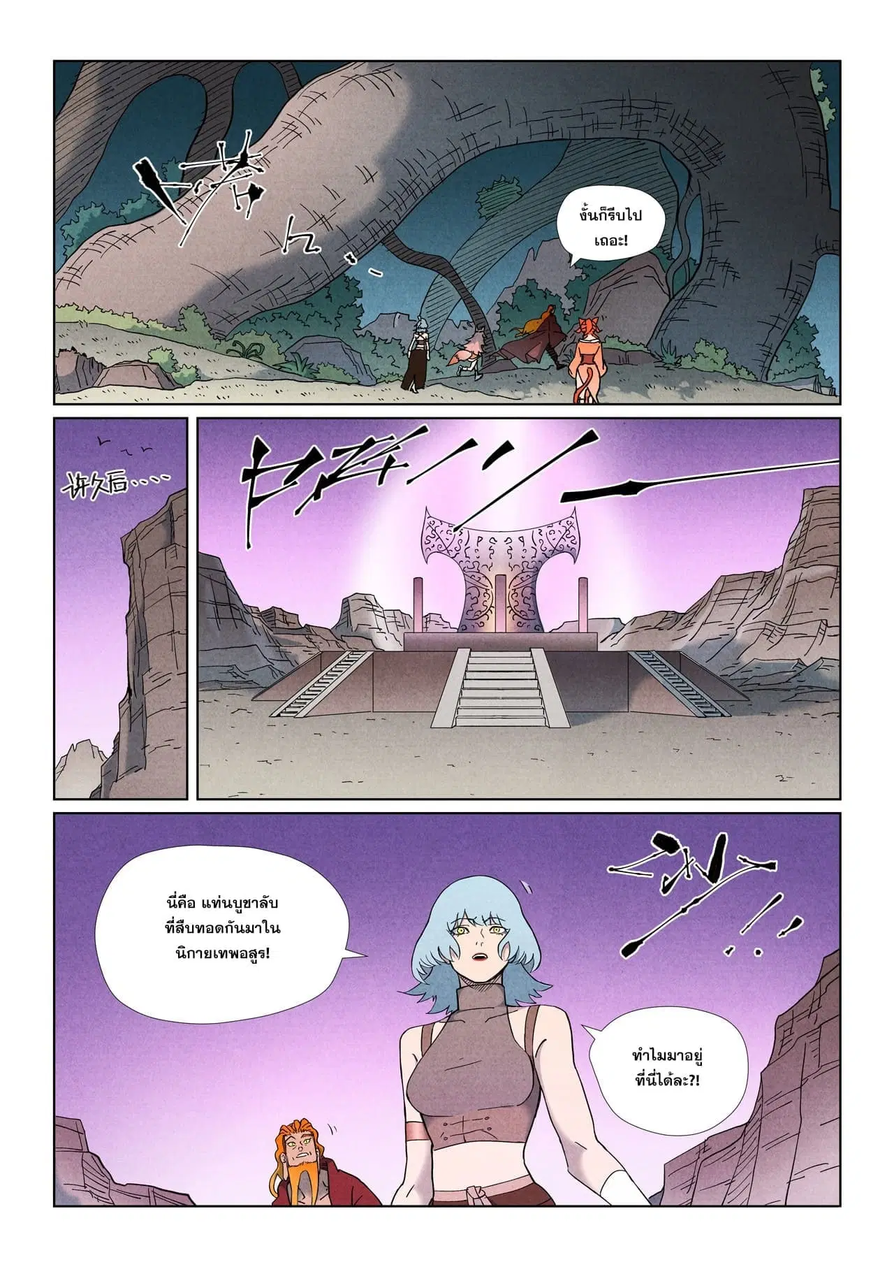 Tales of Demons and Gods ตอนที่ 507 หน้า 9