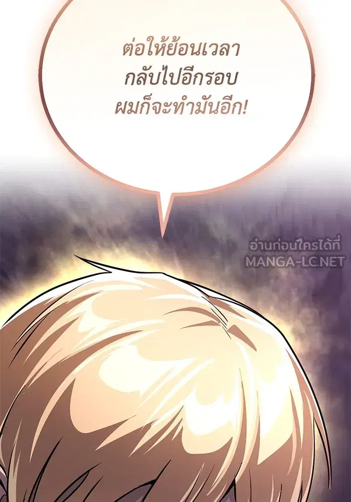 The Lazy Lord Masters the Sword ตอนที่ 115 หน้า 141
