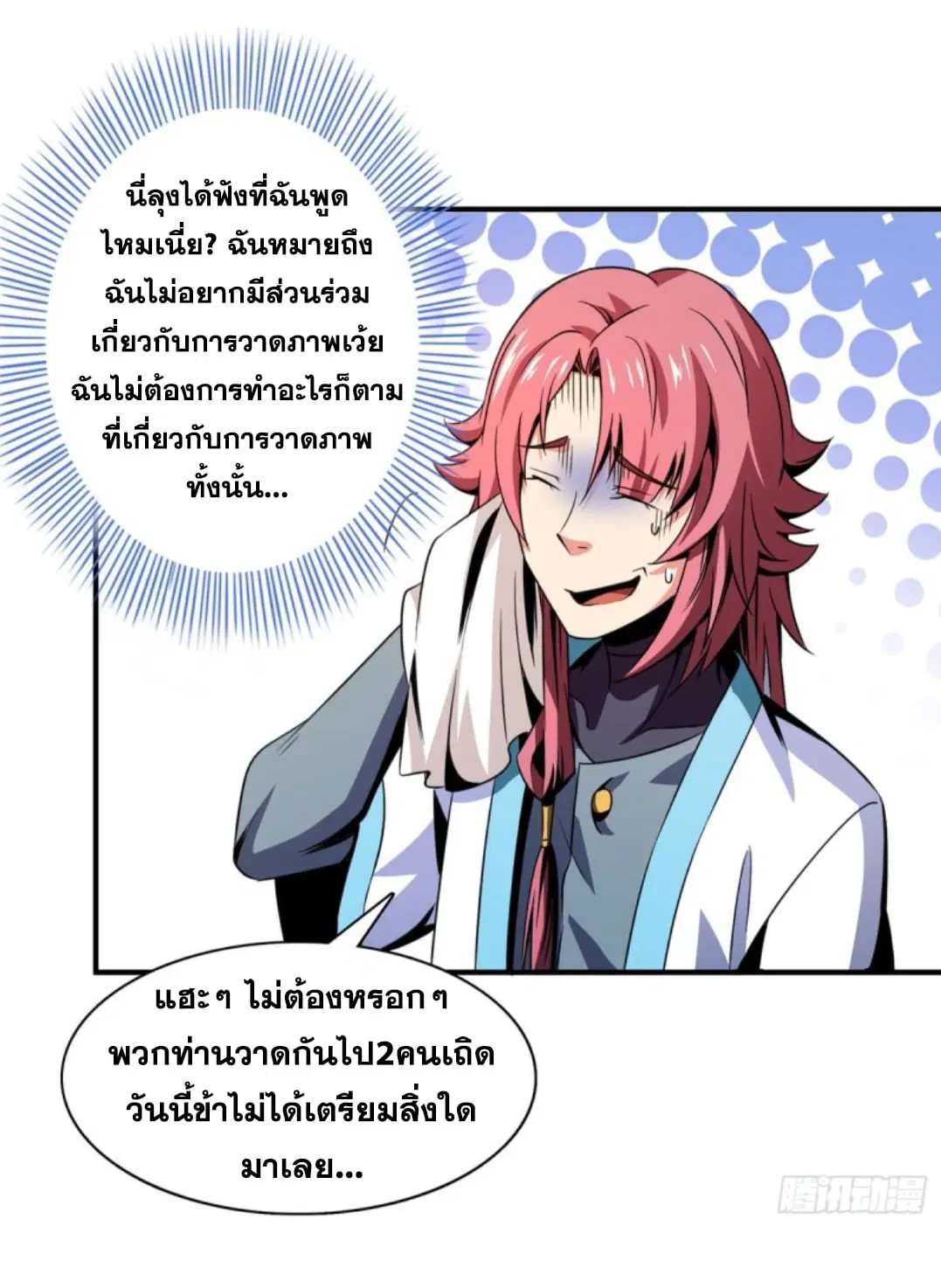 Library to Heaven’s Path ตอนที่ 92 หน้า 38