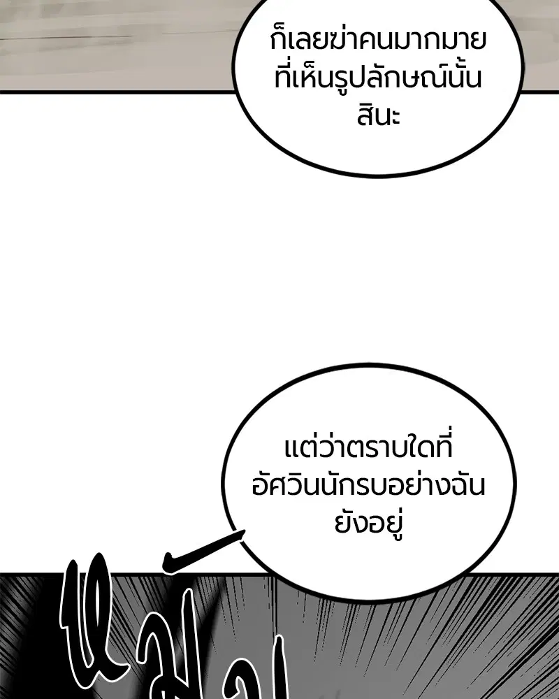 HERO KILLER ตอนที่ 68 หน้า 151