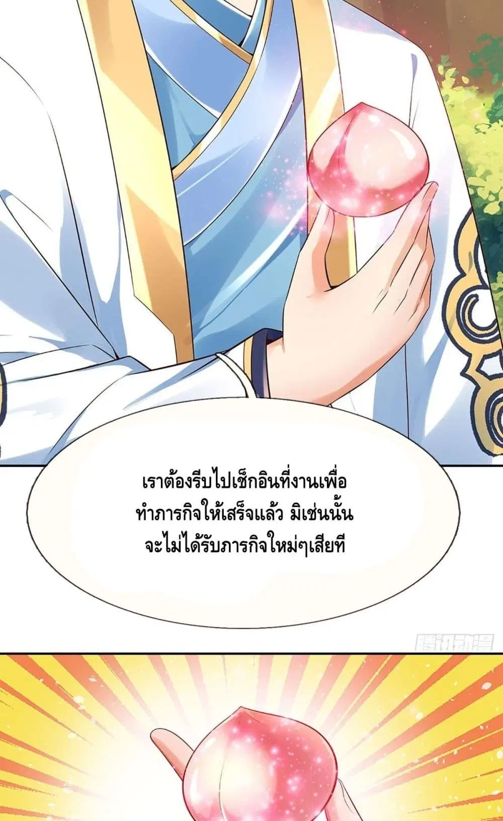 Opening to Supreme Dantian ตอนที่ 127 หน้า 47