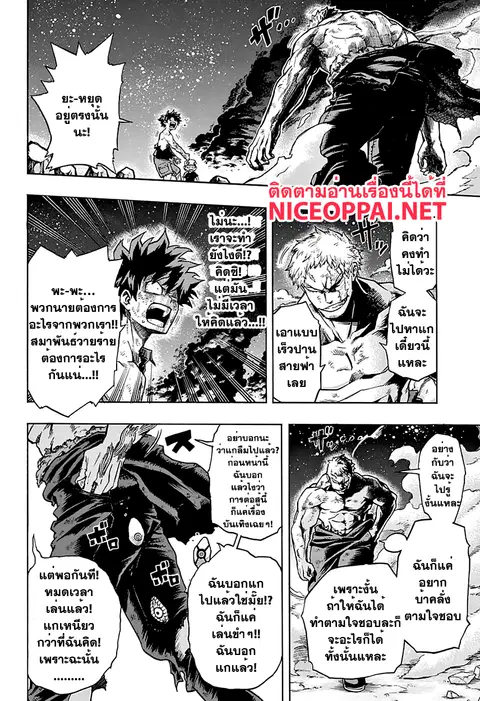 My Hero Academia ตอนที่ 76 หน้า 7