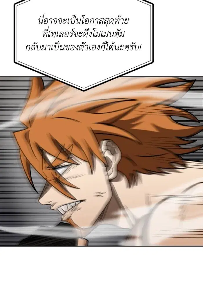 King of the Octagon ตอนที่ 103 หน้า 62