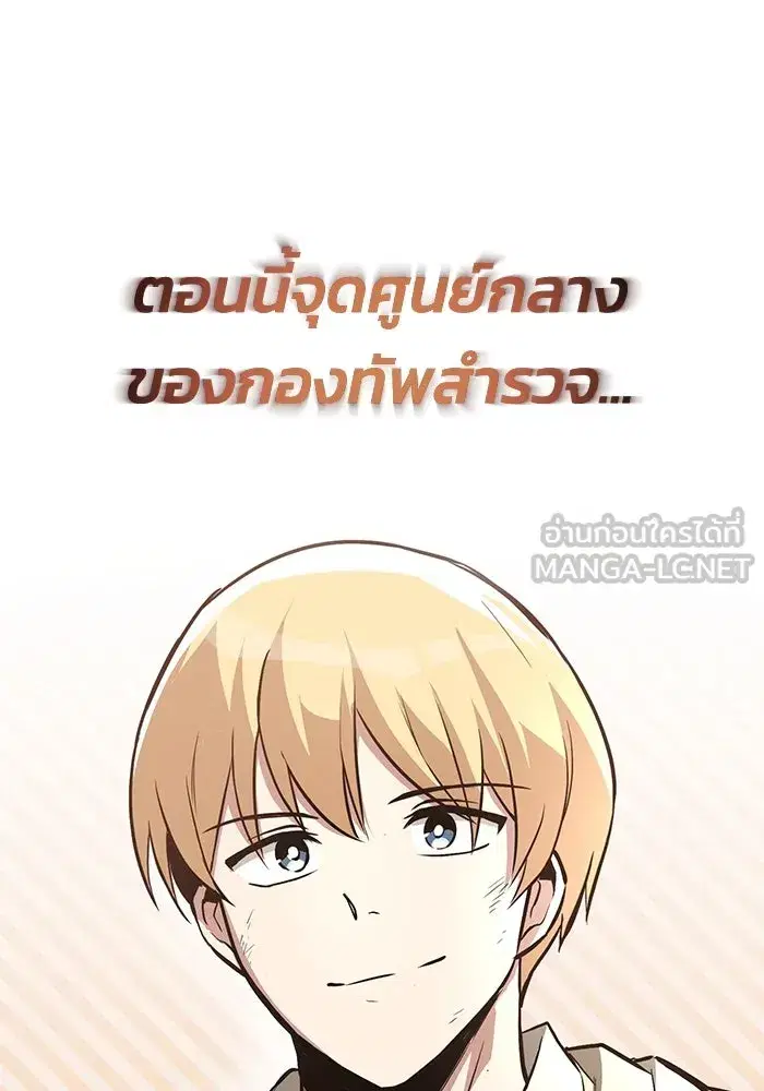 The Lazy Lord Masters the Sword ตอนที่ 93 หน้า 81