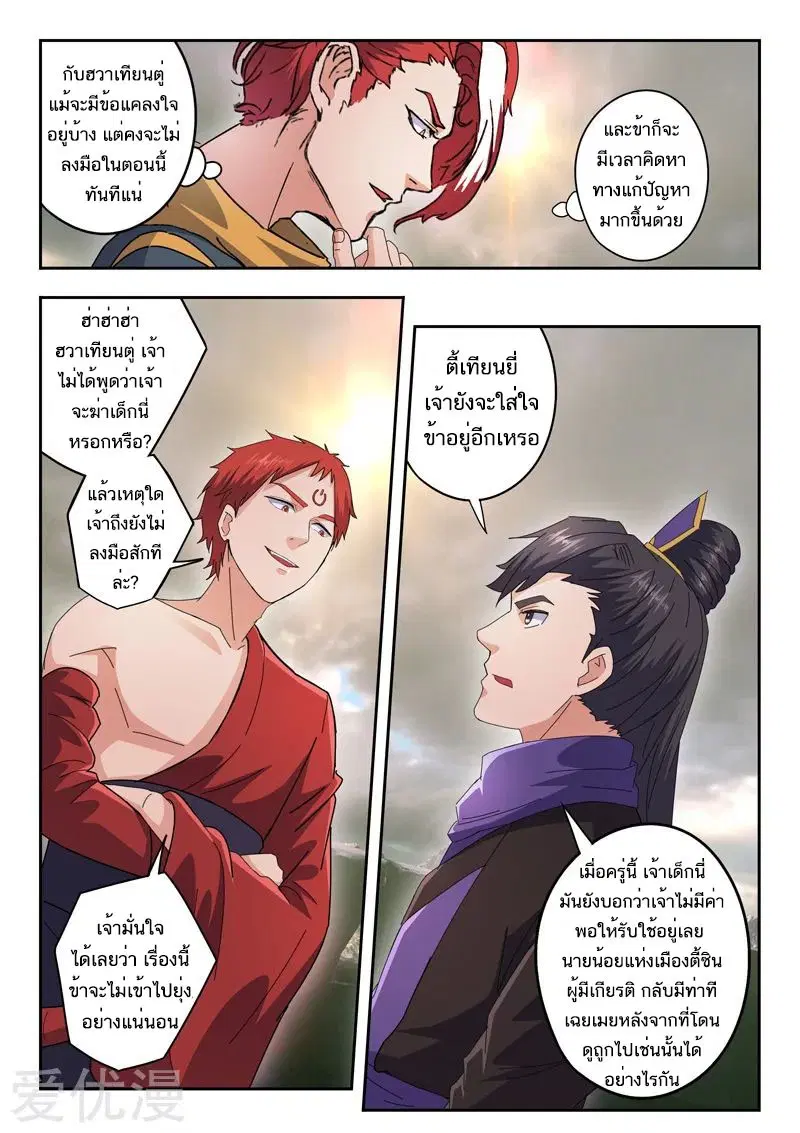 Martial Master ตอนที่ 478 หน้า 6