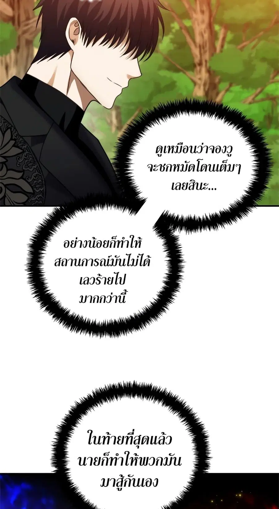 Ranker Who Lives A Second Time ตอนที่ 94 หน้า 50