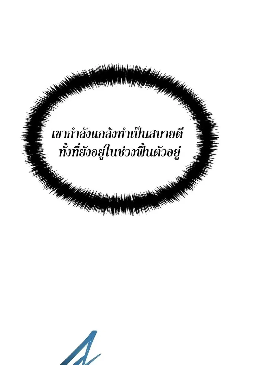 Ranker Who Lives A Second Time ตอนที่ 185 หน้า 84