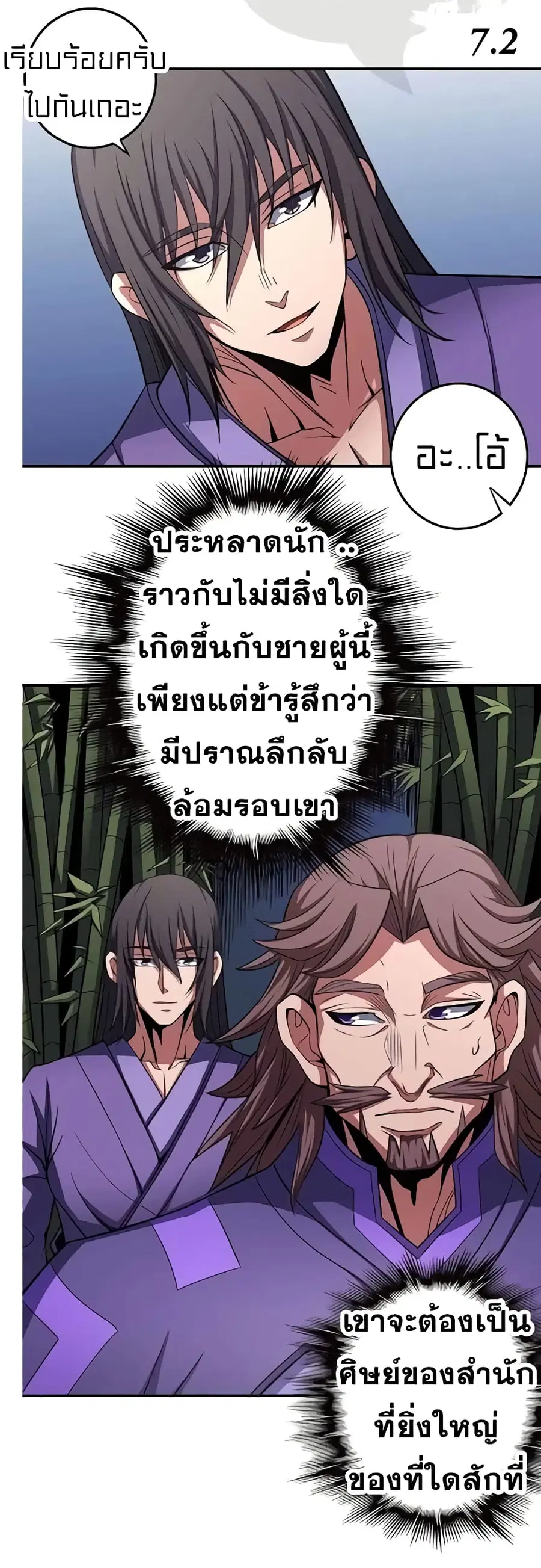 God of Martial Arts ตอนที่ 294 หน้า 13