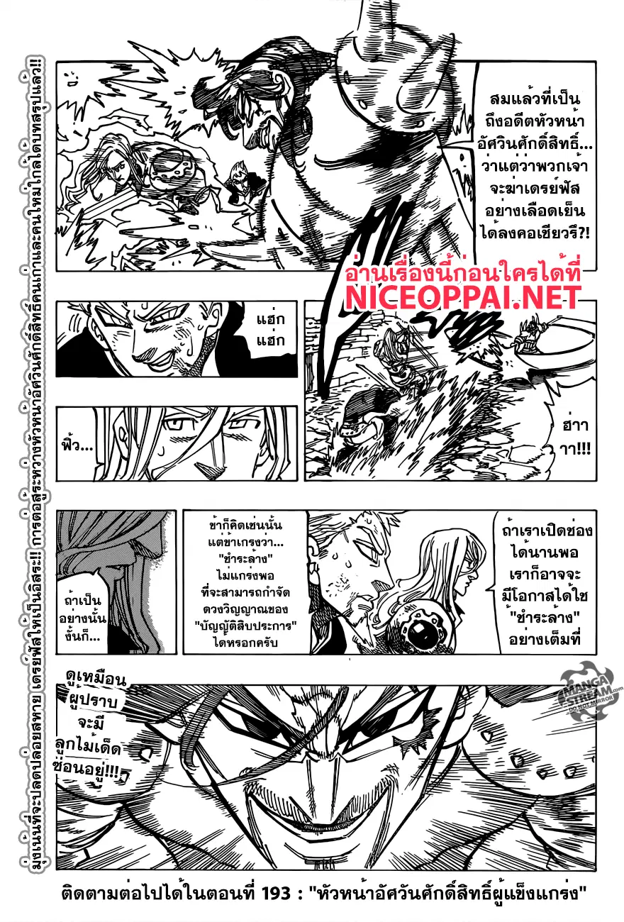 Nanatsu no Taizai ตอนที่ 192 หน้า 13