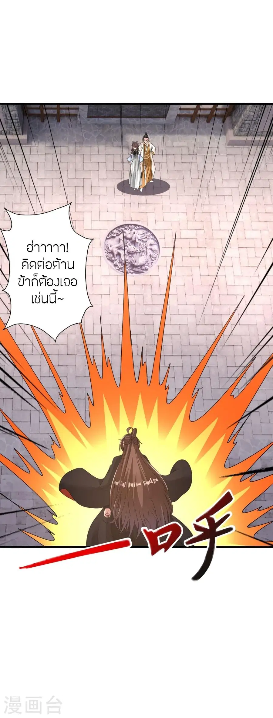 Banished Disciple’s Counterattack ราชาอมตะผู้ถูกขับไล่ ตอนที่ 320 หน้า 39