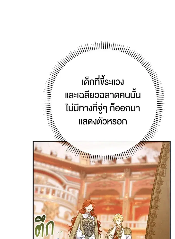The Villain’s Match Is Too Perfect – คู่ดูตัวของนางร้ายเพอร์เฟกต์เกินไป ตอนที่ 63 หน้า 74