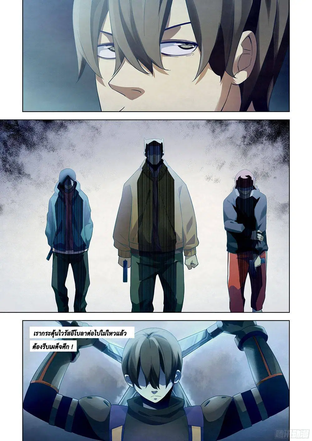 The Last Human ตอนที่ 34 หน้า 8