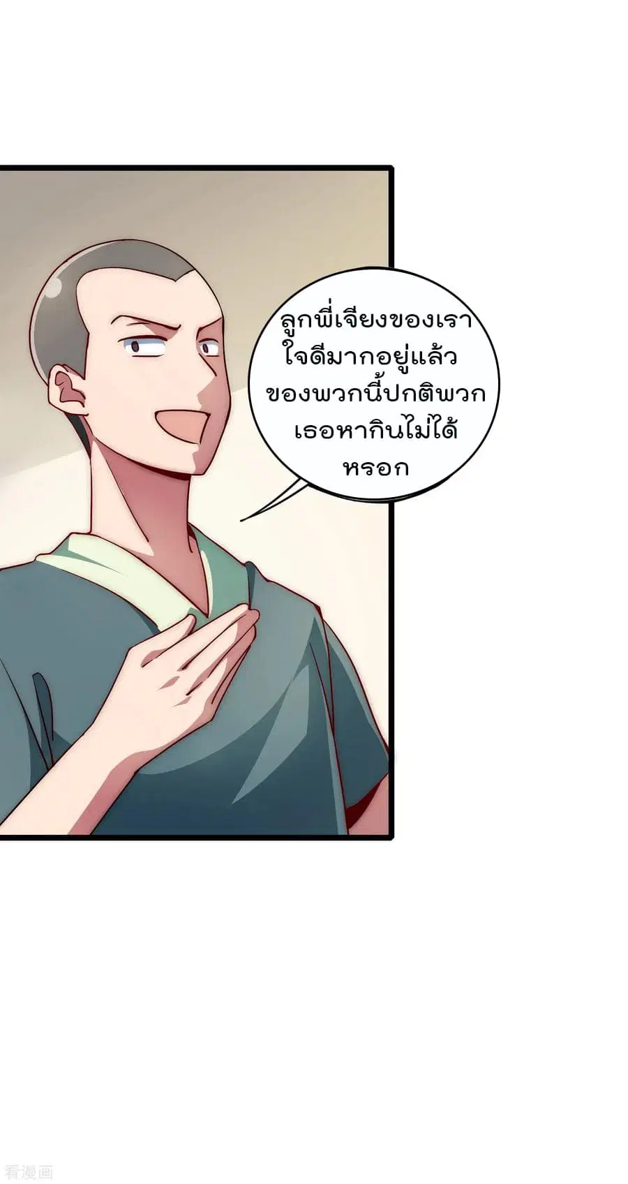 I am The Richest in The World ตอนที่ 6 หน้า 24