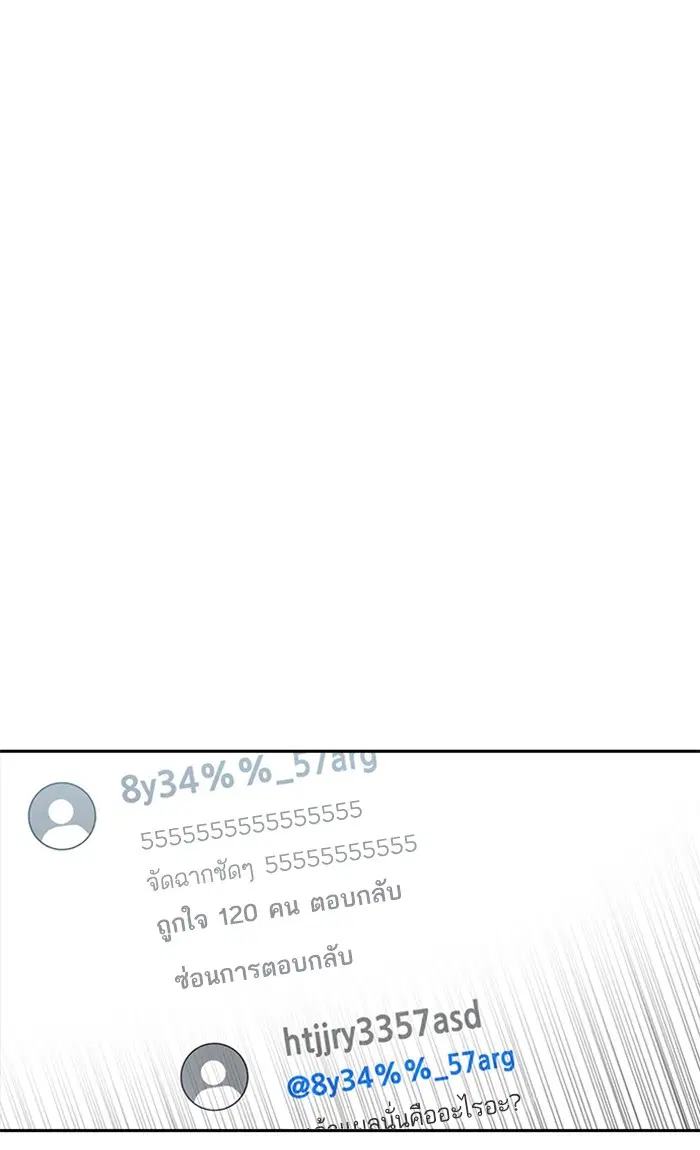 Random Chat ตอนที่ 186 หน้า 95