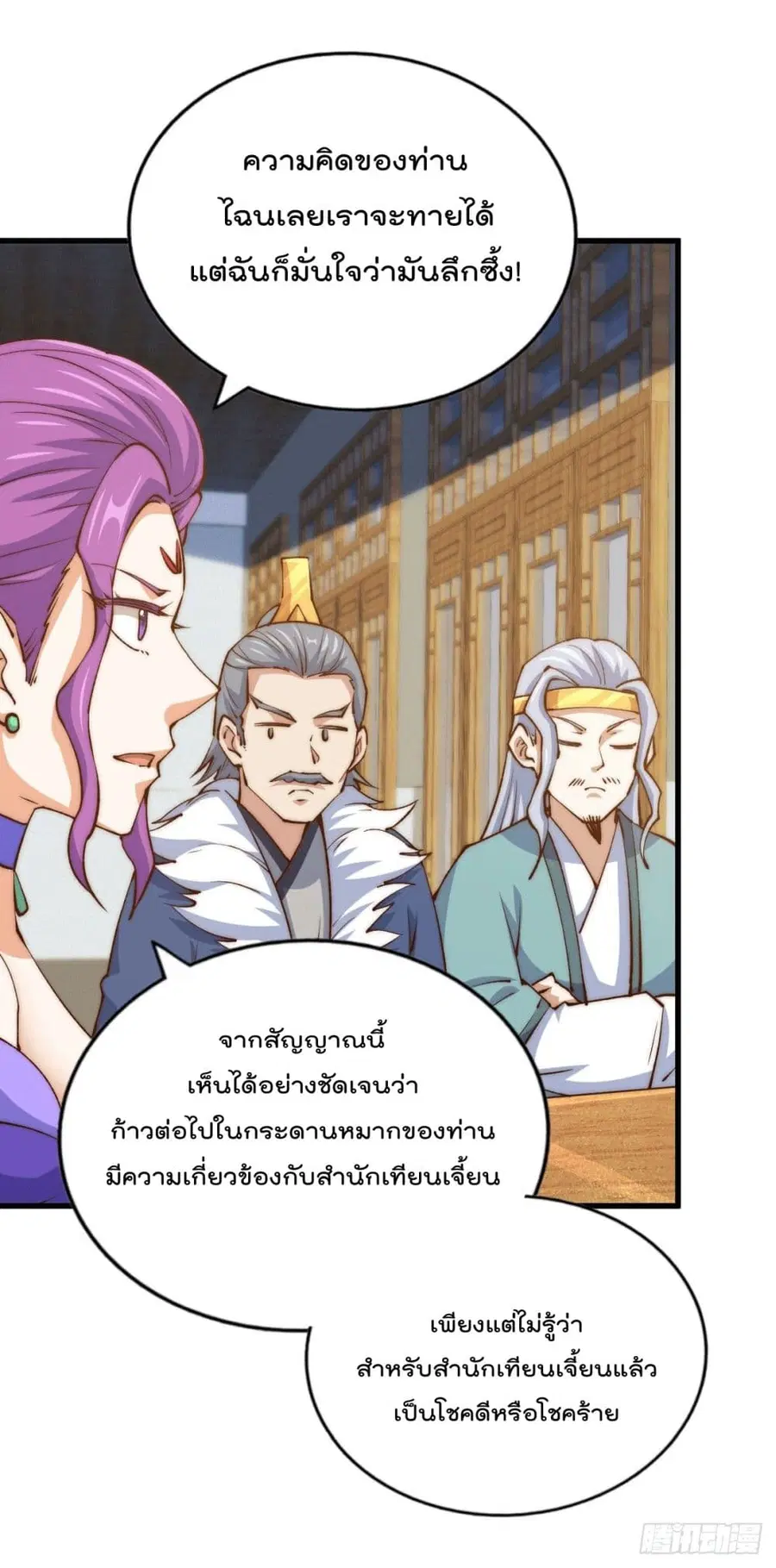 Who is your Daddy ตอนที่ 94 หน้า 30