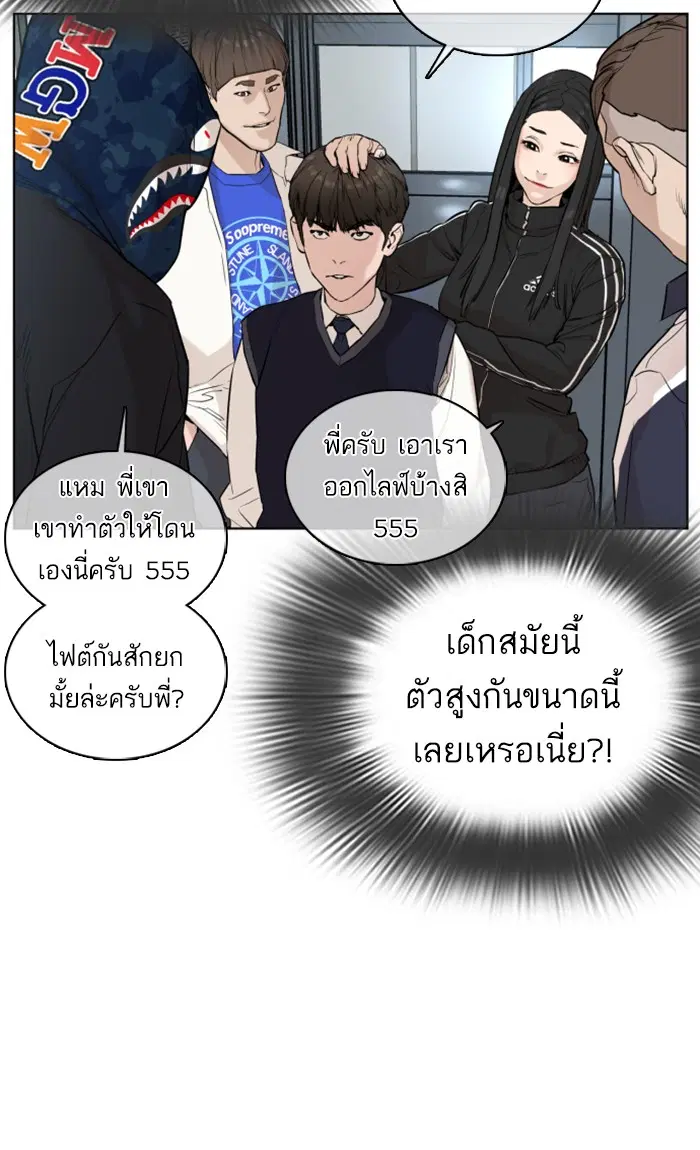 How to Fight ตอนที่ 20 หน้า 44