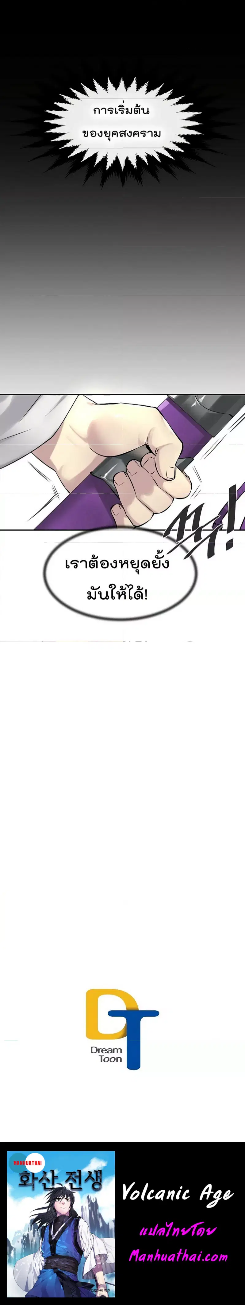 Volcanic Age ตอนที่ 71 หน้า 23
