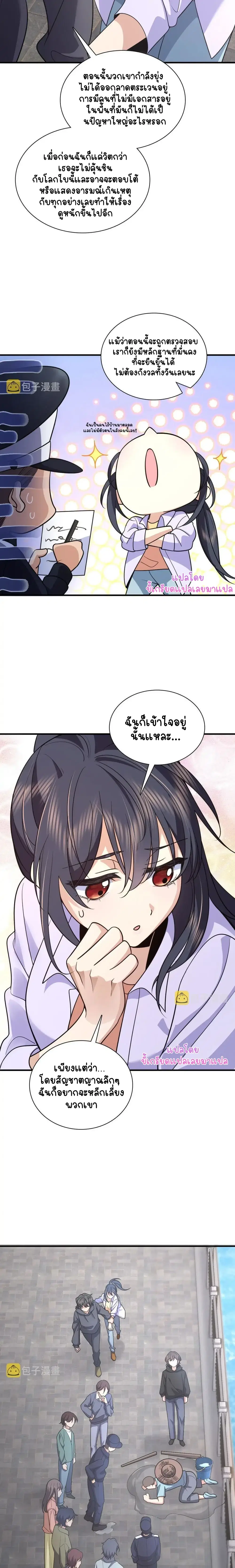 My Wife Is From a Thousand Years Ago ตอนที่ 100 หน้า 17