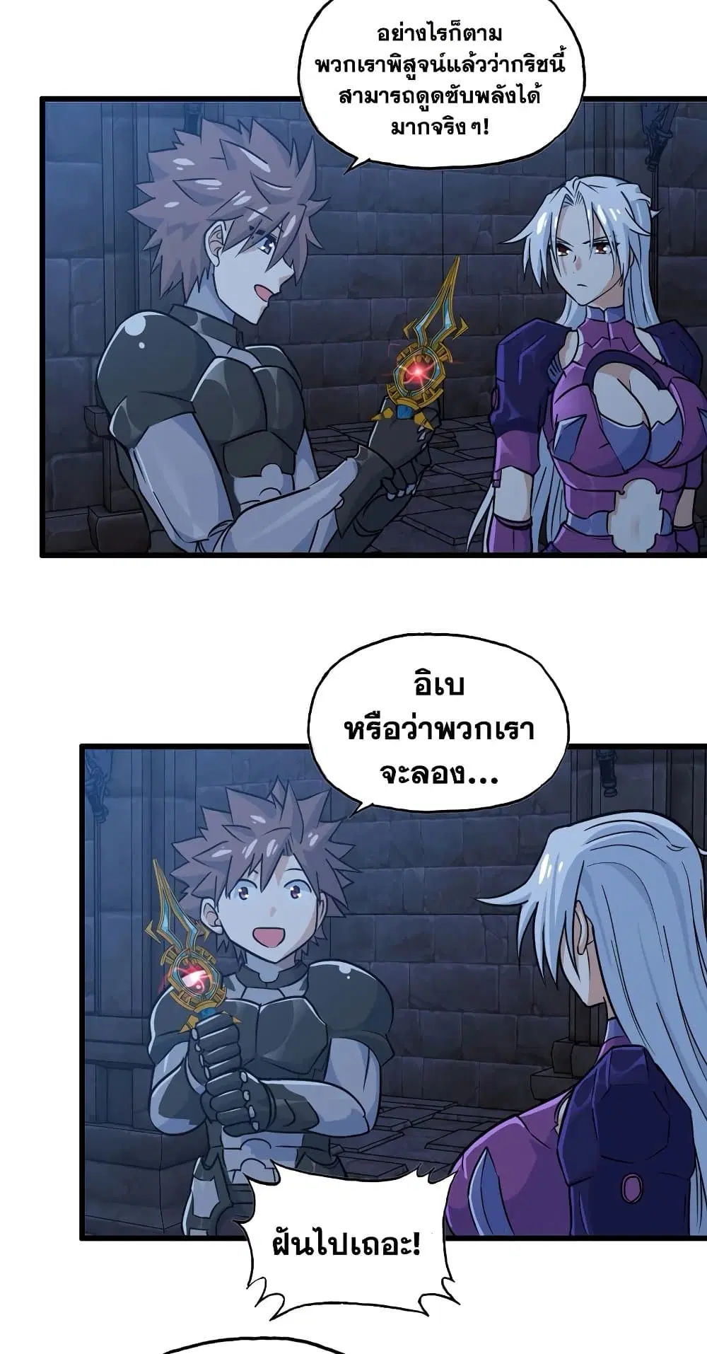 My Wife is a Demon Queen ตอนที่ 174 หน้า 14