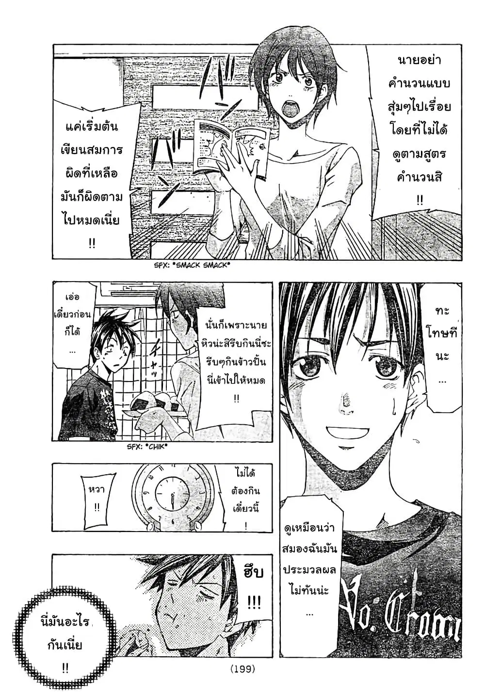 Suzuka ตอนที่ 139 หน้า 11