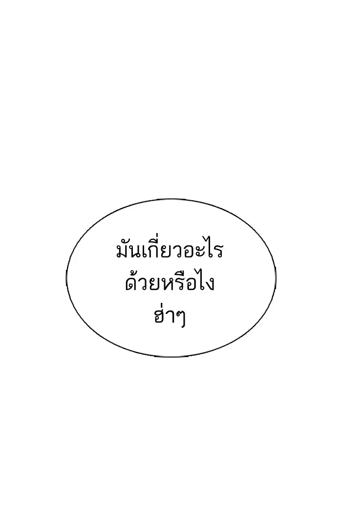 How to Fight ตอนที่ 22 หน้า 83
