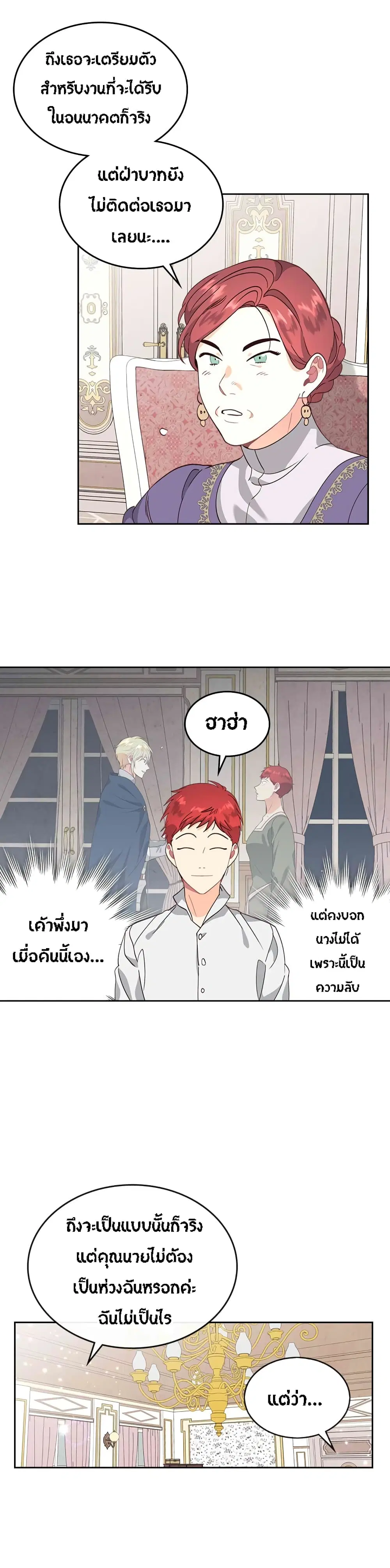 The Knight and Her Emperor ตอนที่ 61 หน้า 10