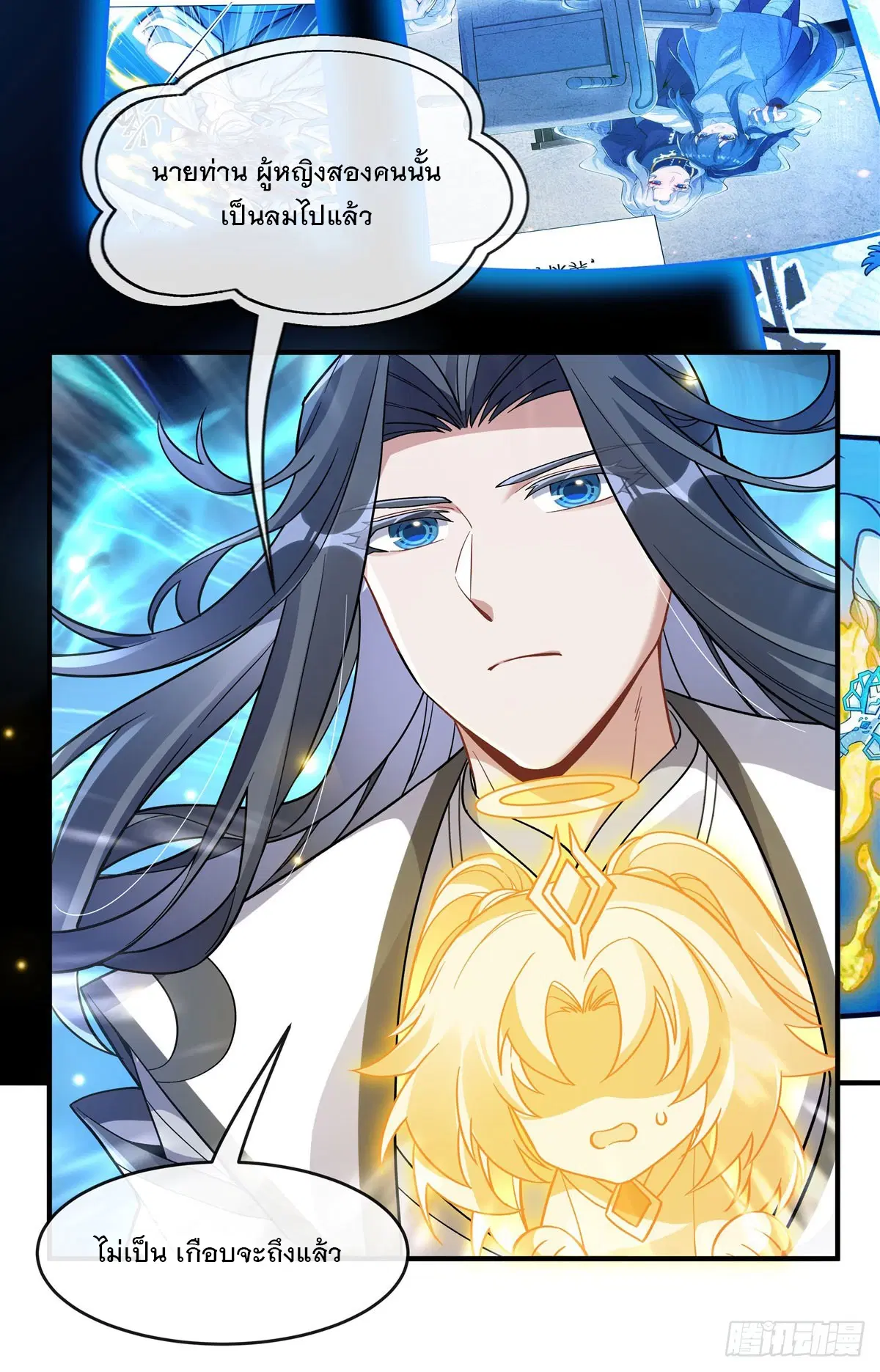 My Female Disciples are all Future Masters of the Heavens ตอนที่ 195 หน้า 59