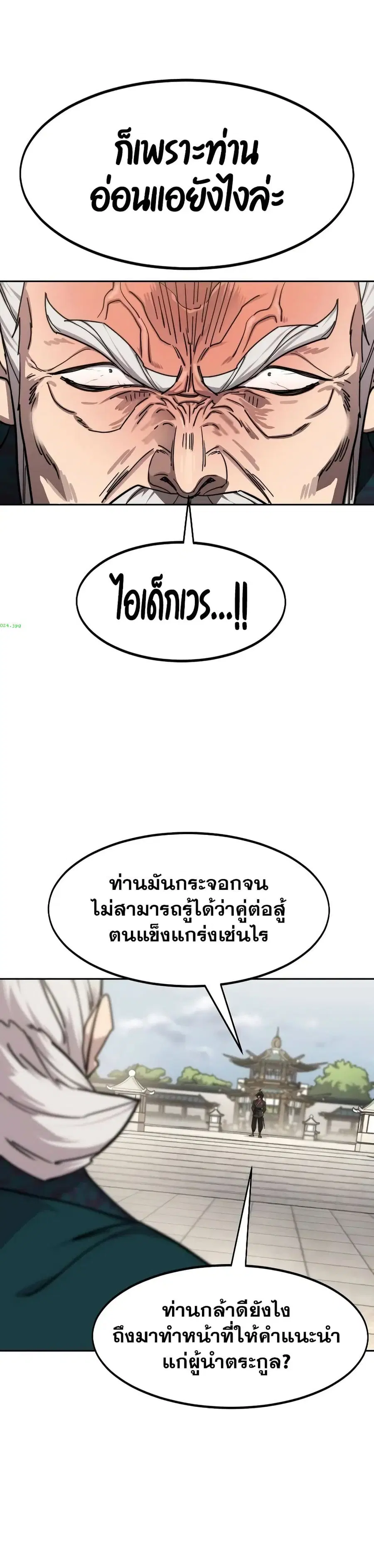 Return of the Mount Hua Sect ตอนที่ 144 หน้า 22