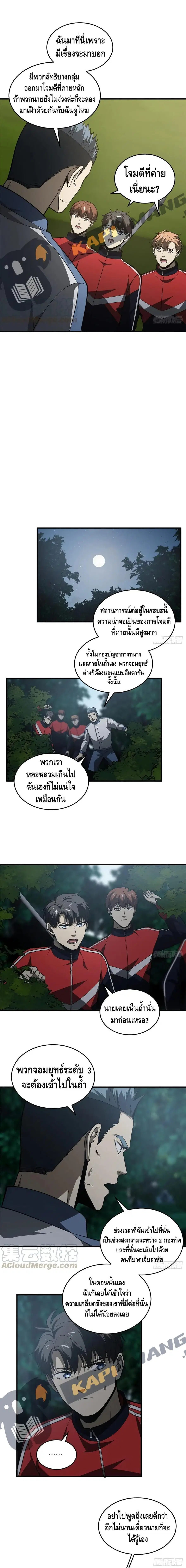 Global Martial Arts ตอนที่ 96 หน้า 10