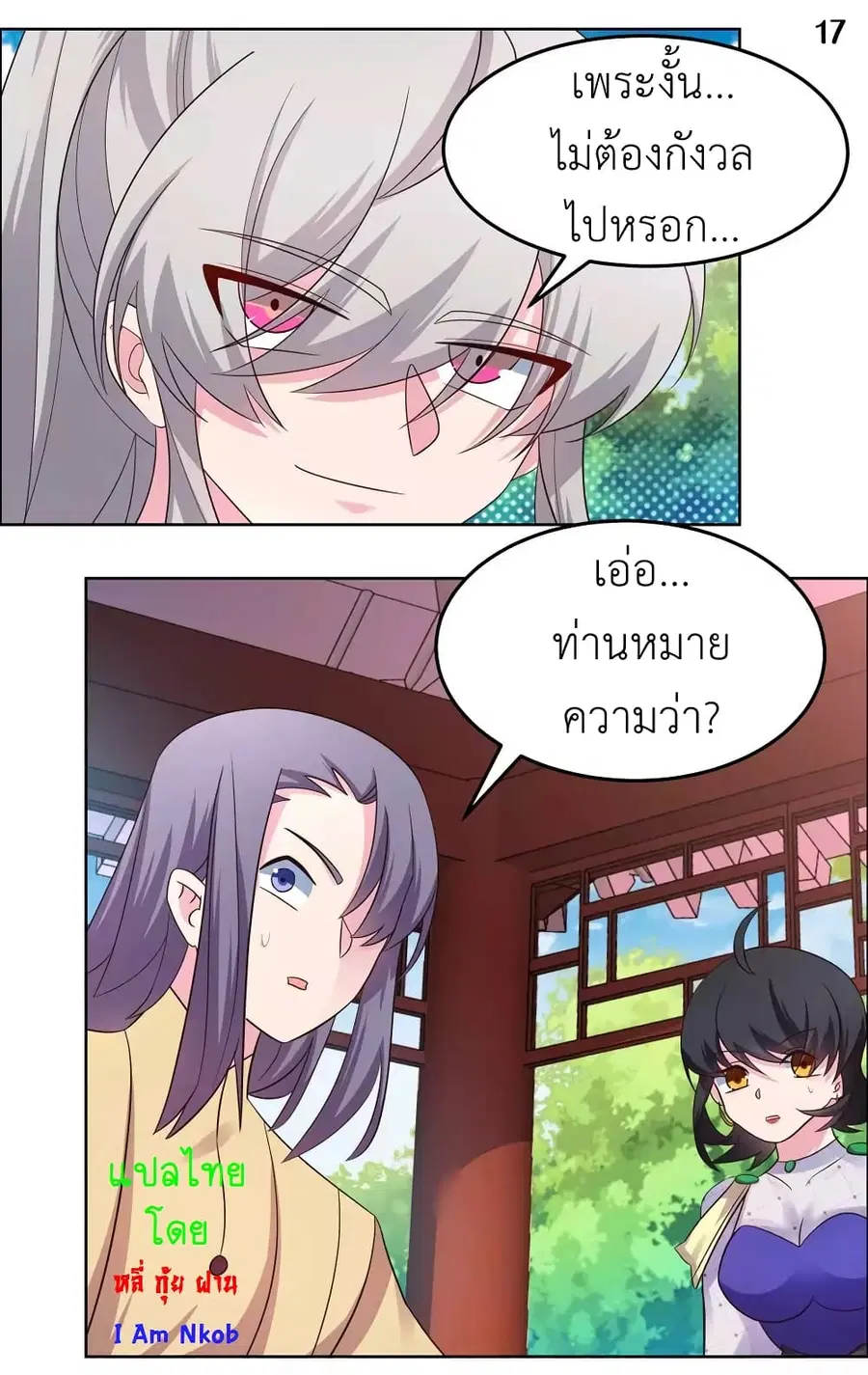 Above All Gods ตอนที่ 181 หน้า 19