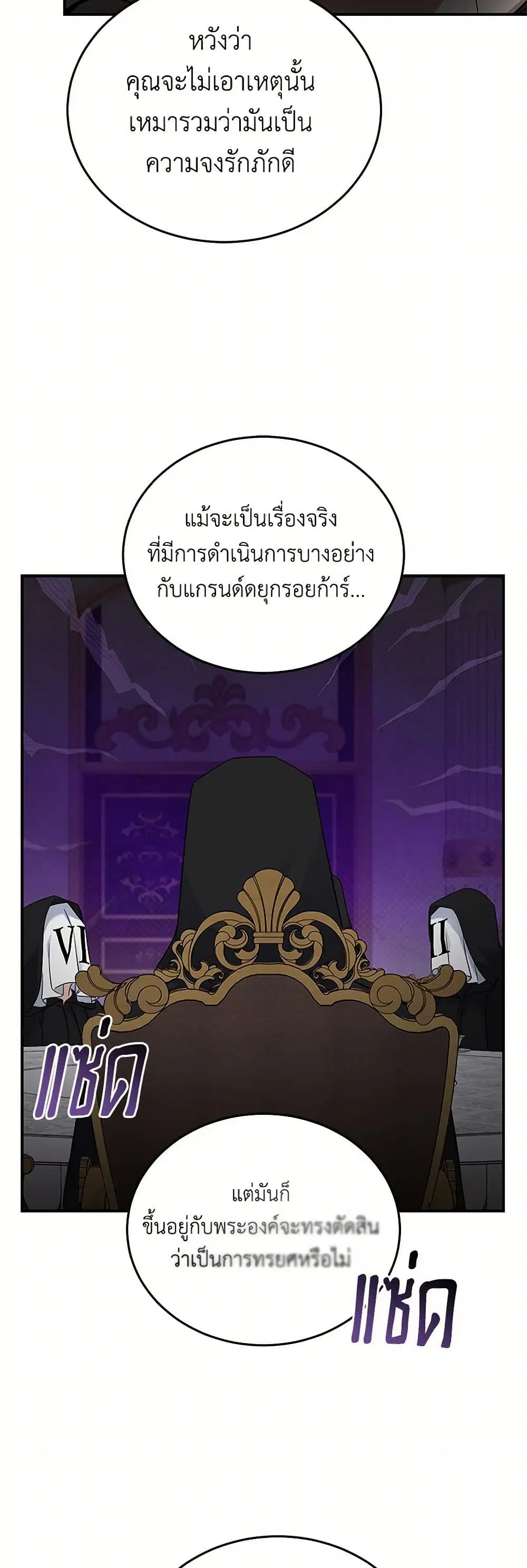 The Villainess Lives Again ตอนที่ 200 หน้า 12