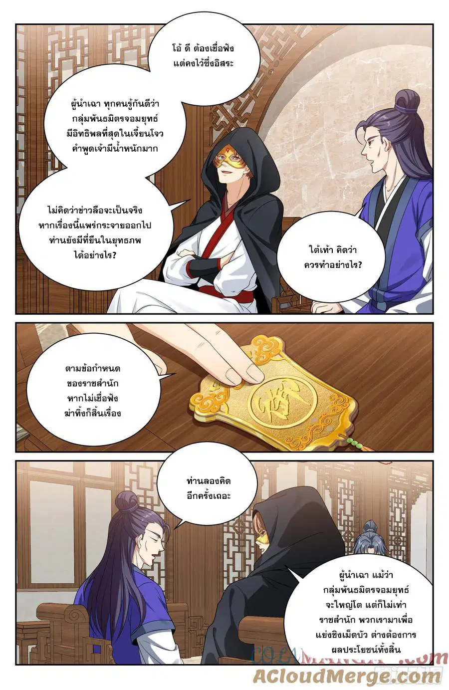 Nightwatcher ตอนที่ 504 หน้า 16
