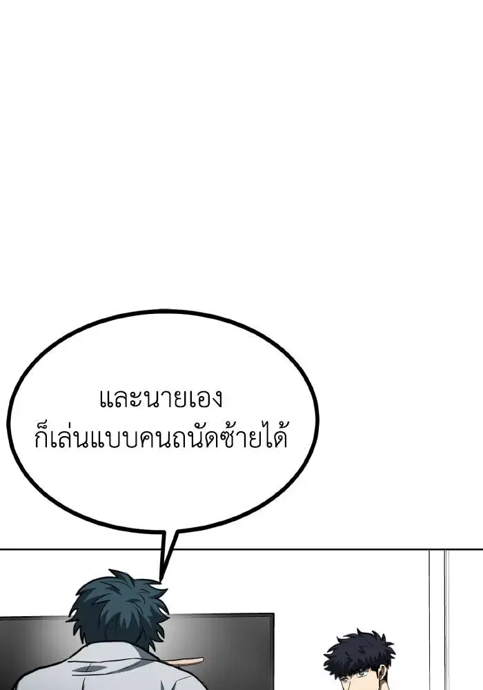 King of the Octagon ตอนที่ 68 หน้า 91