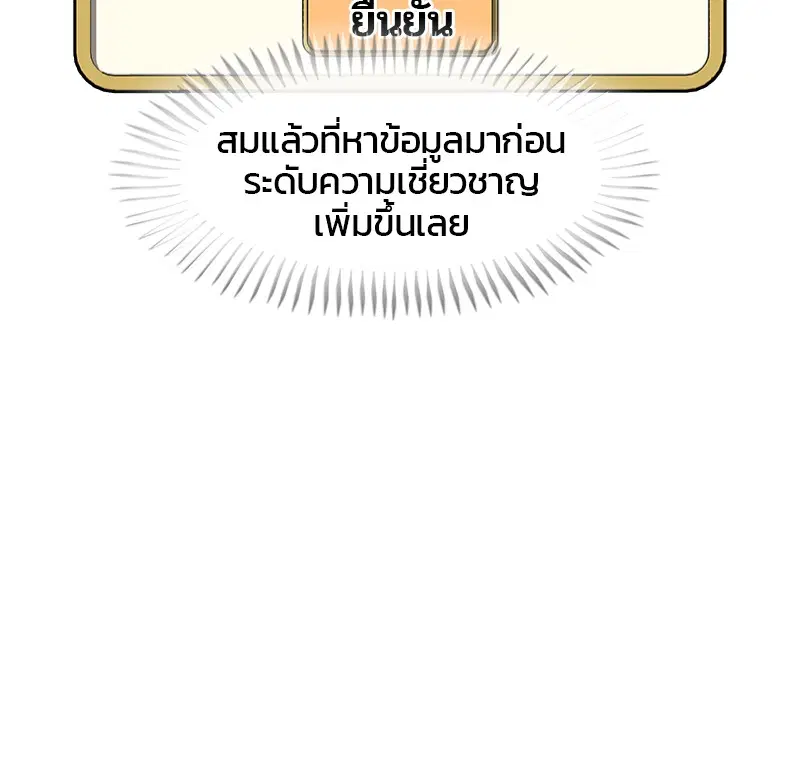 Kitchen Soldier ตอนที่ 21 หน้า 23