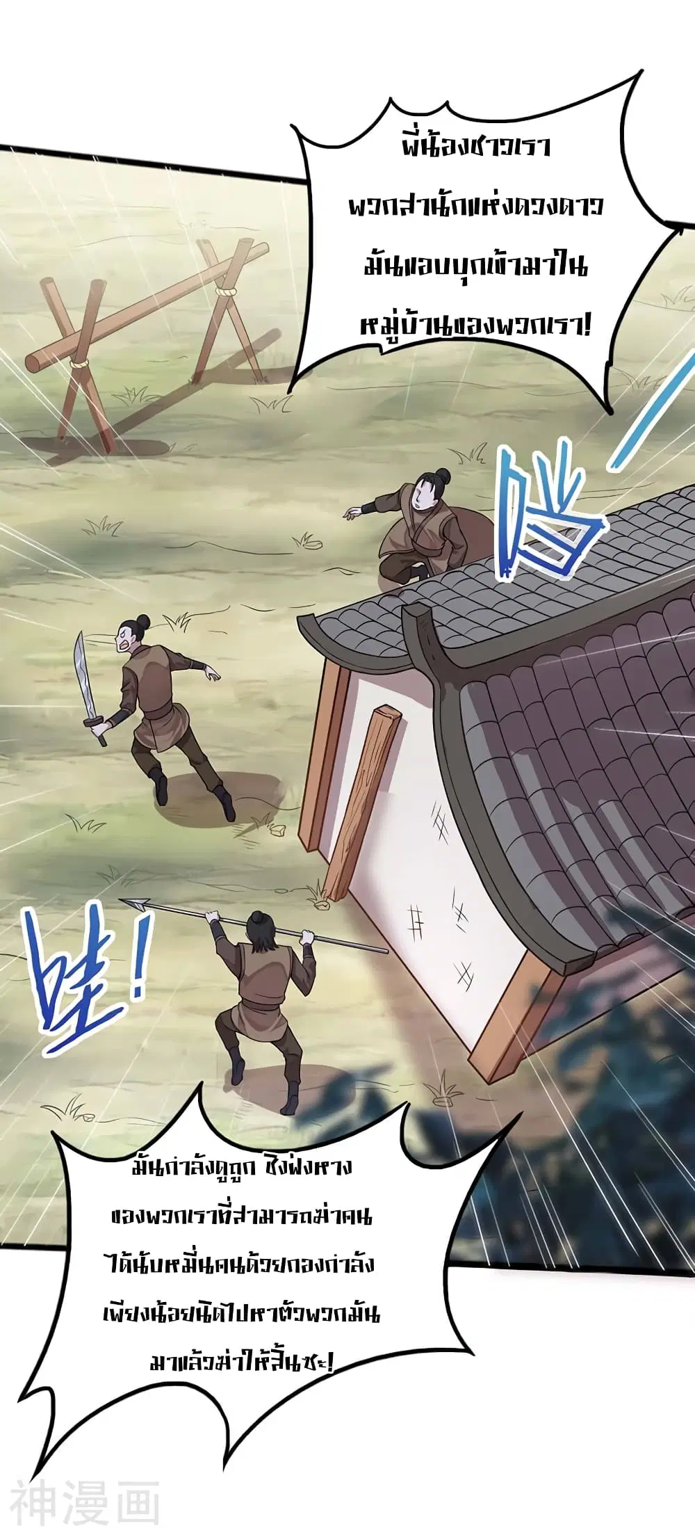 Return of Divine Emperor ตอนที่ 85 หน้า 24