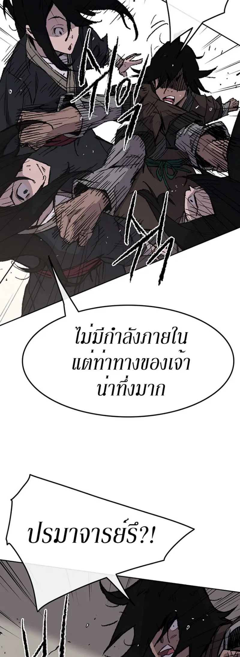 The Undefeatable Swordsman ตอนที่ 45 หน้า 25