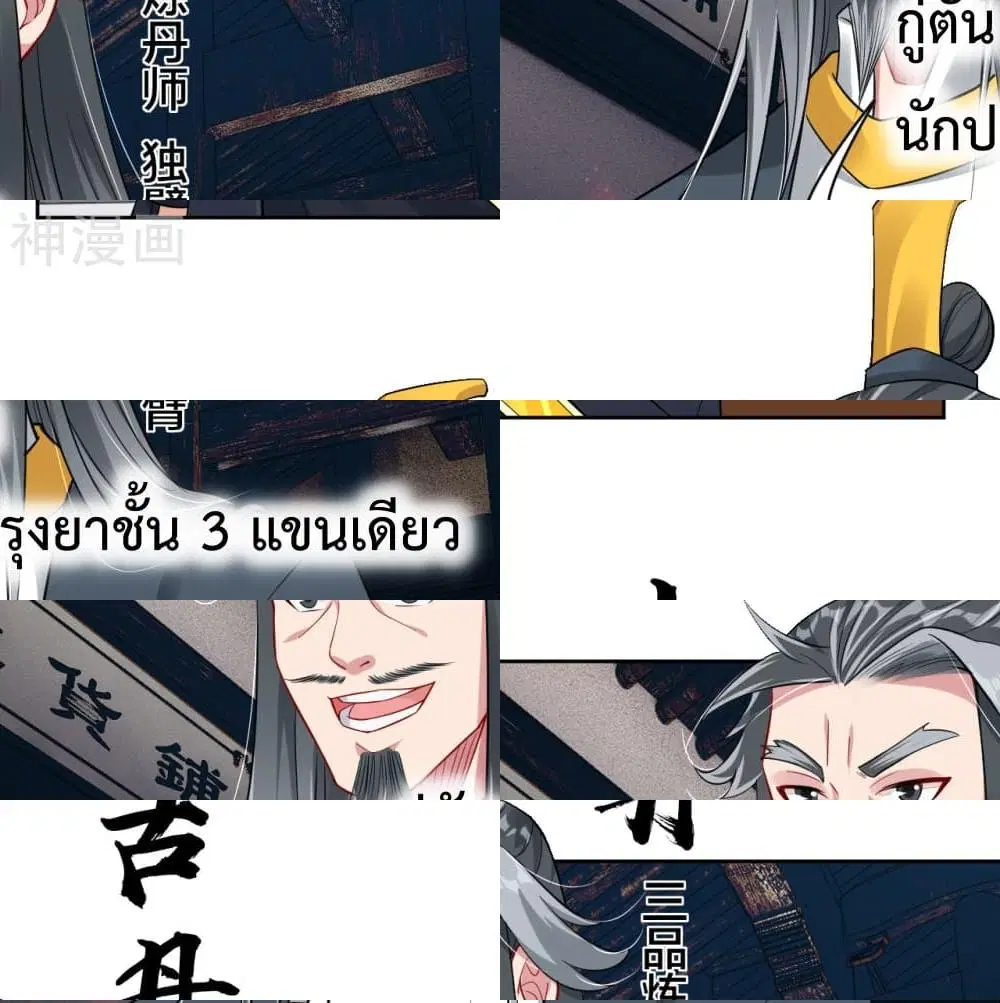 Rebirth God of War ตอนที่ 60 หน้า 10