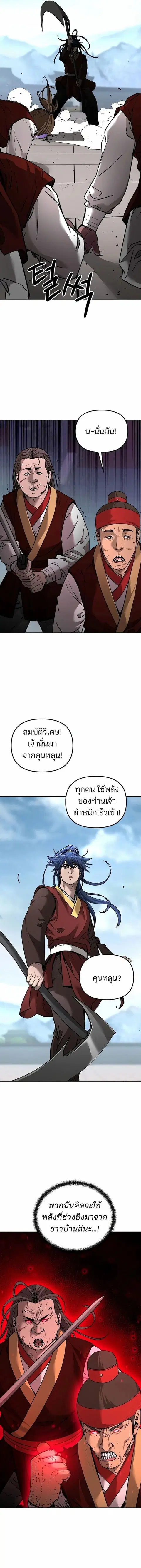 The Reborn Ranker Chronicles ตอนที่ 140 หน้า 8