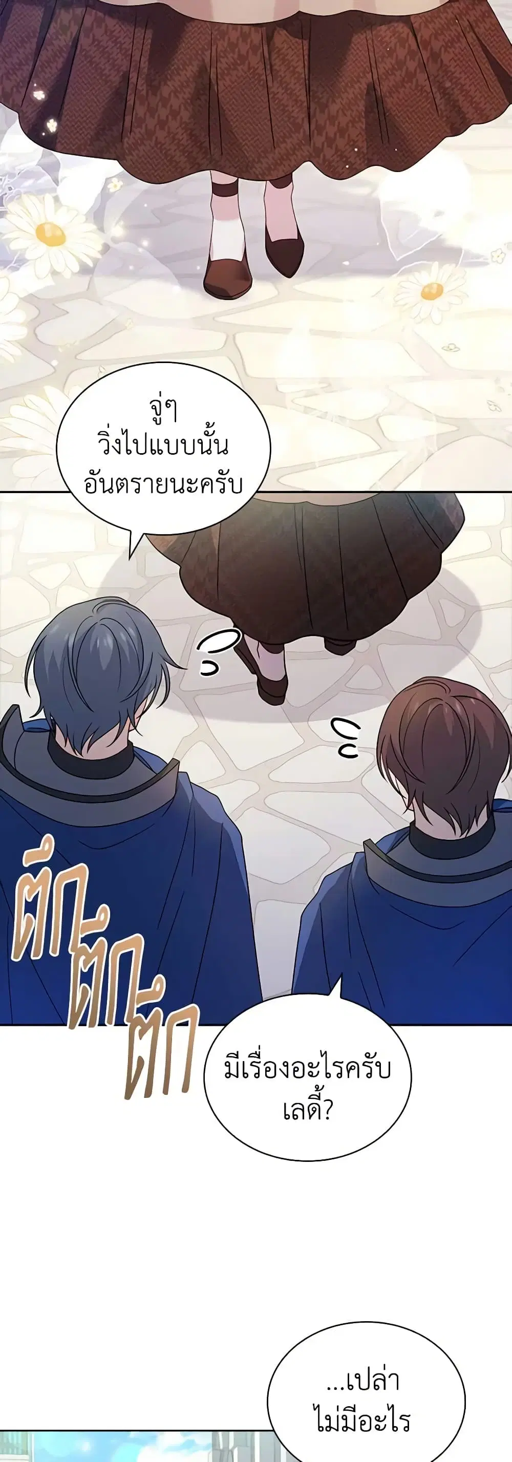The Lady Needs a Break ตอนที่ 88 หน้า 15