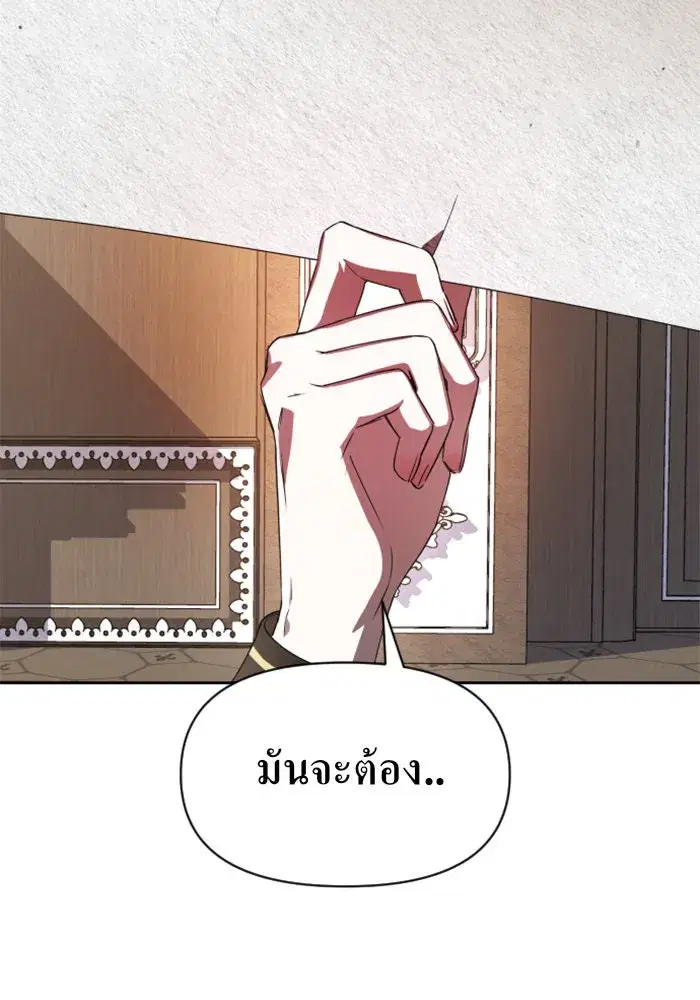 Your Throne ตอนที่ 51 หน้า 106