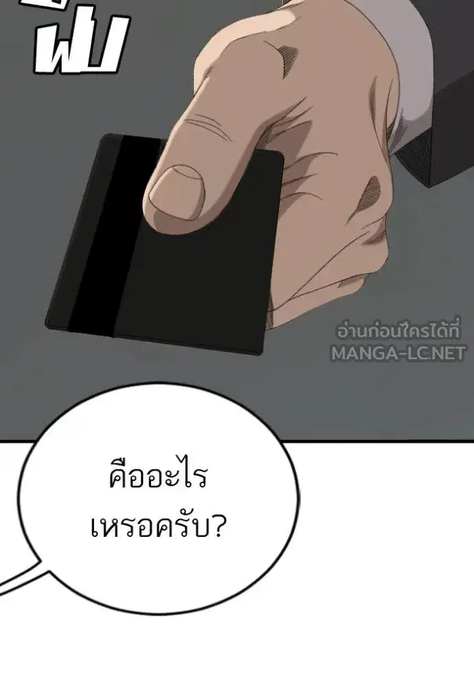 Bad Guy ตอนที่ 280 หน้า 44