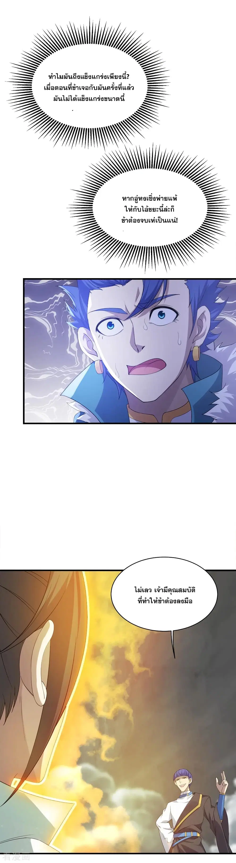 Matchless Emperor ตอนที่ 56 หน้า 7
