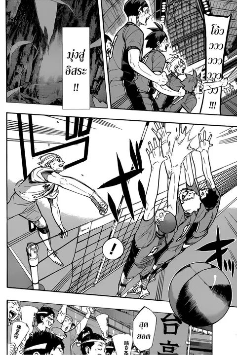 Haikyuu!! ตอนที่ 350 หน้า 14
