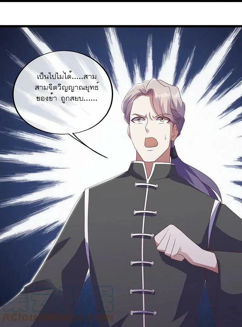 Peerless Battle Spirit ตอนที่ 533 หน้า 13