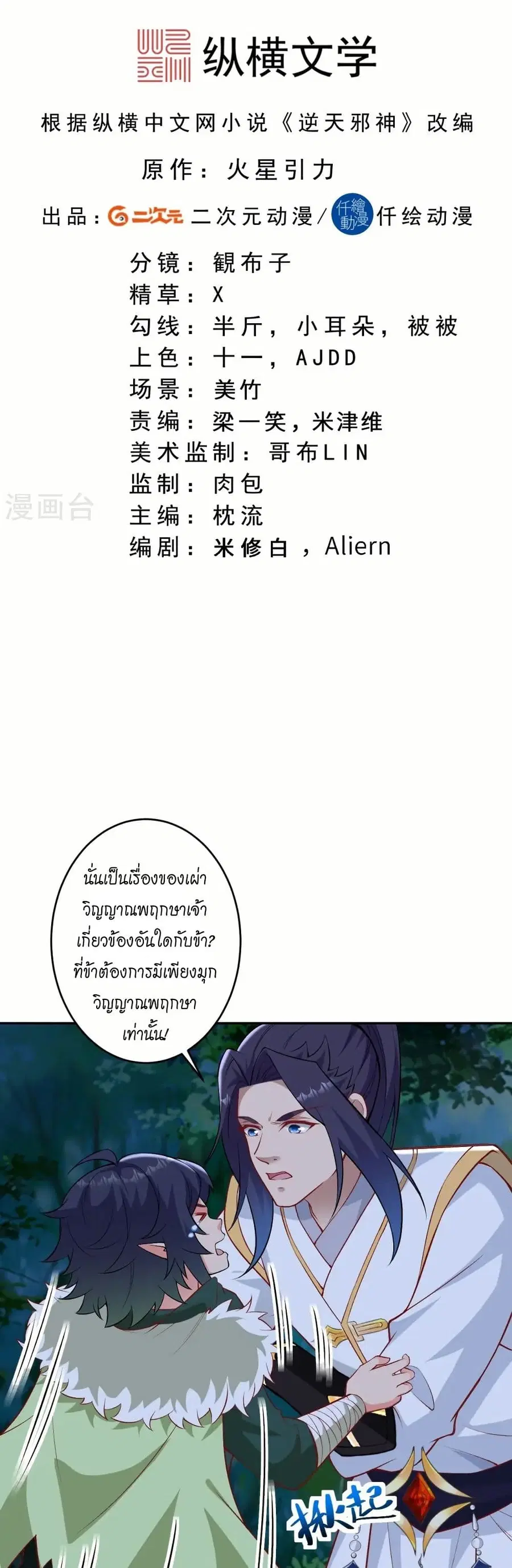 Against the Gods ตอนที่ 600 หน้า 2