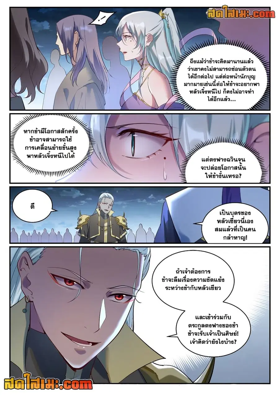 Bailian Chengshen ตอนที่ 920 หน้า 13